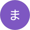 ま profile picture